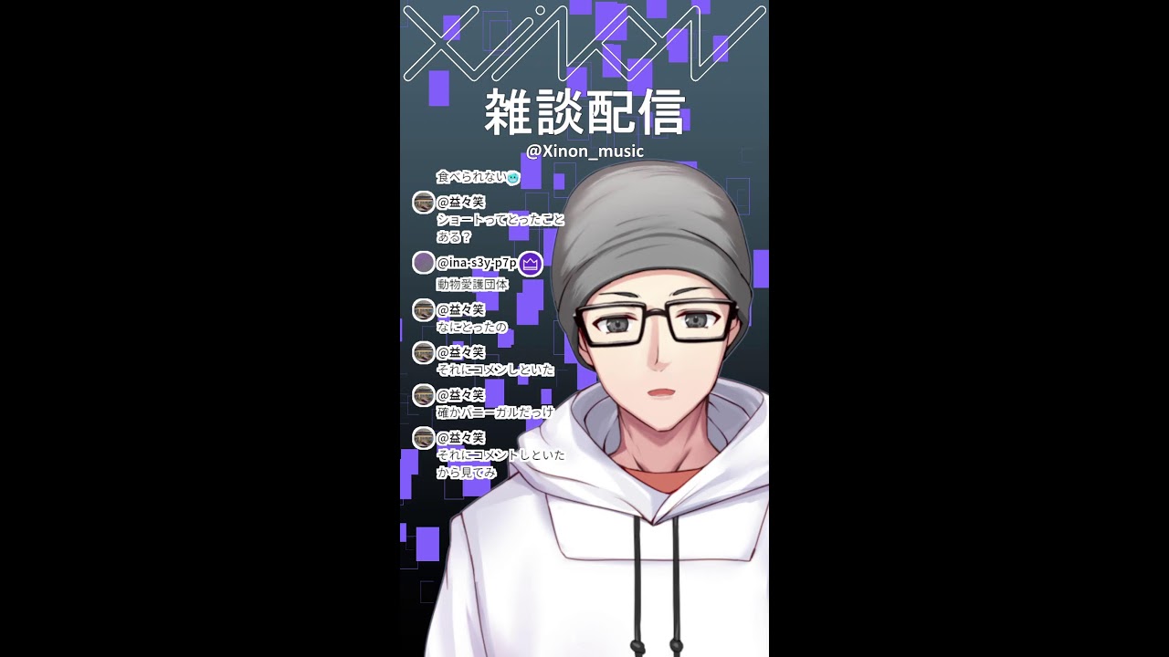 Xinon -ジノン- VTuber 縦型週末きまぐれ午後の雑談配信