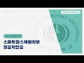 [정보융합대학 스마트헬스케어학부 의공학] 해양물질을 이용한 바이오프린팅