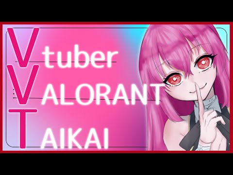 【VALORANT】VtuberのVALORANTの大会、VVT開幕！【チーム5　＠なゆた視点】