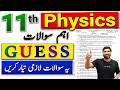 1st year Physics Guess Paper 2026, FSC part 1 Physics guess paper 2026 , ICS Phy Guess Paper 2026