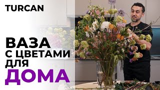 Как сделать роскошную вазу с цветами дома #магияфлористики #дмитрийтуркан #азбукафлориста