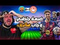 ردة فعل القوي على اهداف برشلونة و اولمبياكوس في دوري الابطال 