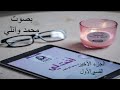 رواية أنت لي الجزء الأخير الرابع و الستون