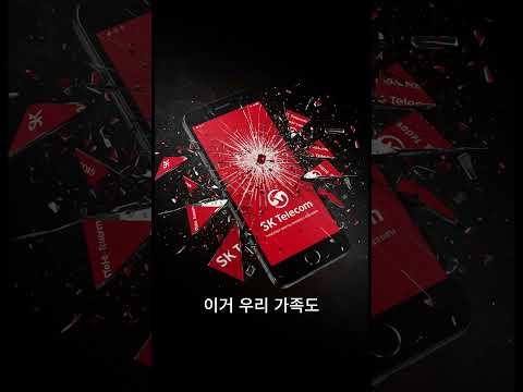 SKT 해킹… 개인정보 유출 사태 터졌습니다.