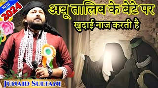 अबू तालिब के बेटे पर खुदाई नाज करती है ✓ Junaid Sultani ✓ Bokaro Qawwali ✓ 2024