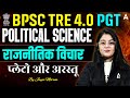 BPSC TRE 4.0 PGT Political Science | Political Thoughts : Plato and Aristotle By Jaya Ma'am