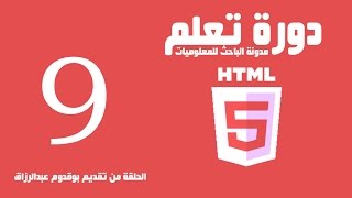 دورة تعلم html - الفقرات