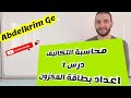 بطاقة المخزون تسيير محاسبي ومالي محاسبة التكاليف 