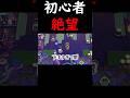 【ブロスタ】操作が下手すぎて味方に怒られる初心者w#shorts #brawlstars #ブロスタ #ゲーム実況 #初心者