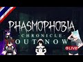 🔴Live🔴 พามาลอง อัพเดตใหม่ | Phasmophobia