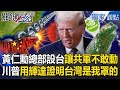台灣科技產業與國際關係