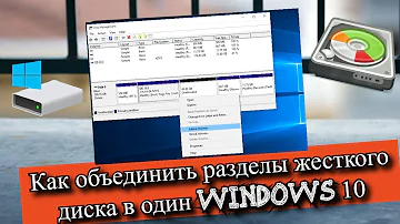 Как соединить два диска в один