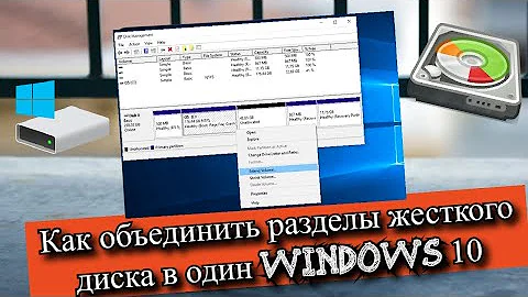 Как объединить разделы жесткого диска в один Windows 10?