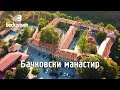 Bachkovski manastir, Bulgaria travel guide 4K bluemaxbg.com