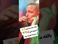 بالله ما تنسانيش ما تنسانيش من بالك شعب لوحيشي و الشاب منذر أثبتو وجودكم اكسبلور تيك توك