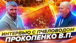 Прокопенко - пчеловодство это тяжёлая работа, но с пчёлами работать легче чем с людьми