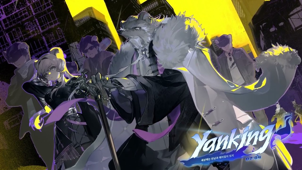 명일방주 EP - Yanking