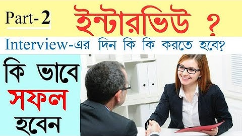 Interview Tips in Bengali | Job Interview Tips in Bangla | Part- 2 | Bong Motivation