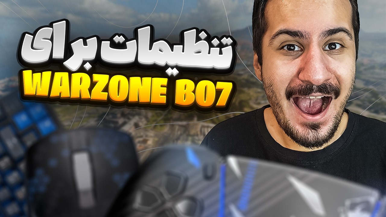 Pro League Players Use THESE Settings in Warzone BO7  | بهترین تنظیمات ایم و موومنت وارزون سیزن یک