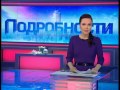 Подробности Интер 04 01 2014 Подробности Интер 04 01 2014