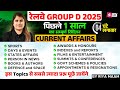 Group D 2025 Current Affairs & Revision 📚