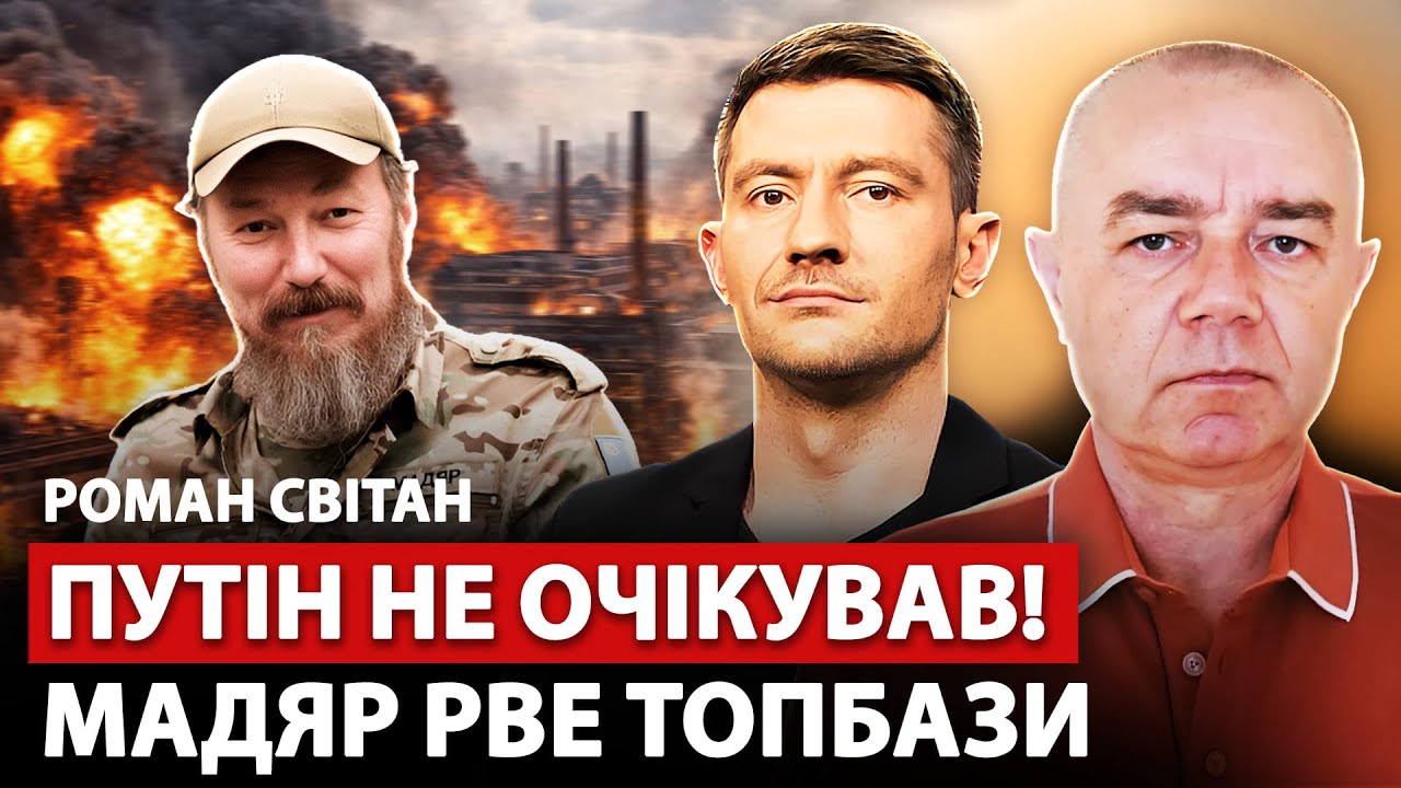 🔥СВИТАН: Лютая атака! МАДЯР накрыл ТОП-НПЗ. В КРЫМУ жахнули жирную цель. ЗЕЛЕНСКИЙ вызвал ЗАЛУЖНОГО