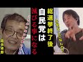 【森永卓郎】総選挙の結果次第では、自民党は自ら崩壊することになる…。【質問ゼメナール切り抜き】#ひろゆき#質問ゼメナール切り抜き