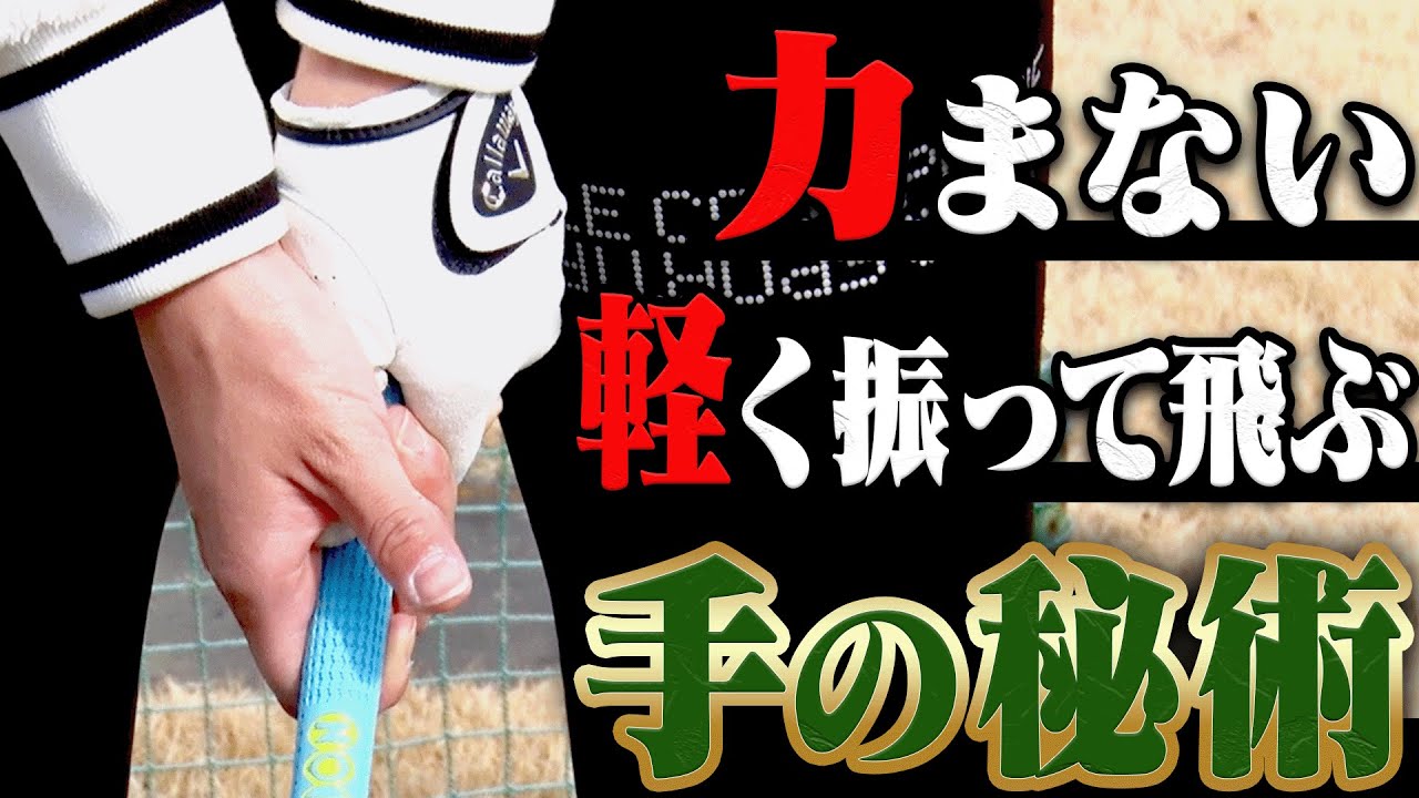 指を████してアイアンを打つとヘッドが走って楽に飛ばせます。【#3】【三浦桃香】【ももプロレッスン】【ゴルフ】