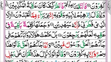 43.Surah ZUKHRUF (Pashto Tarjuma Omar Khitab)4k سورة الزُخرُف