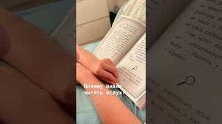 Почему важно читать вслух? #чтениевслух #русскийязык #мамависпании #развитиеребенка #чтениесдетьми