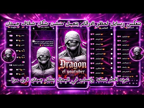 افجر نسخه واتساب في المجال بتعمل منشن شكل شفاف جمدان ع رسايل لحظر الارقام بترمي كونكتات حرق نسخ