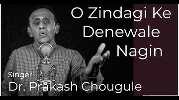 O Zindagi Ke Dene Wale:: Dr. Prakash Chougule presents a soulful Hemant Kumar solo from Nagin