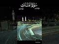 islamic vedio #suritalmulikh#qurantilawat #quran #viralvideo surit al mulkh