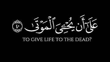 كرومات شاشة سوداء القرآن الكريم  ايحسب الانسان ان يترك سدى سورة القيامة quran black chrome