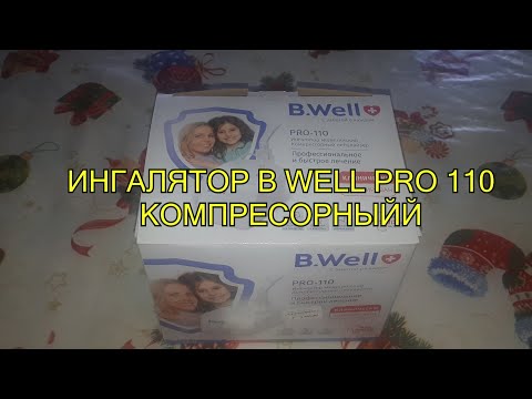 ИНГАЛЯТОР B WELL PRO 110 КОМПРЕССОРНЫЙ ОБЗОР КАК ПОЛЬЗОВАТЬСЯ? БЫСТРОЕ ЛЕЧЕНИЕ ПНЕВМОНИИ ИНГАЛЯТОР B WELL PRO 110 КОМПРЕССОРНЫЙ ОБЗОР КАК ПОЛЬЗОВАТЬСЯ? БЫСТРОЕ ЛЕЧЕНИЕ ПНЕВМОНИИ
