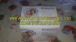 Ингалятор B Well Pro 110 Компрессорный Обзор  Как  Пользоваться? Быстрое Лечение Пневмонии