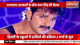 #राज्यसभा की रेस में पवन सिंह! BJP चीफ से मुलाकात से तेज हुई सियासी चर्चा
