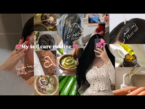 My Self Care Routine روتيني الأسبوعي للعناية بنفسي احسن تبريمة تخلي جسمك كيلمع