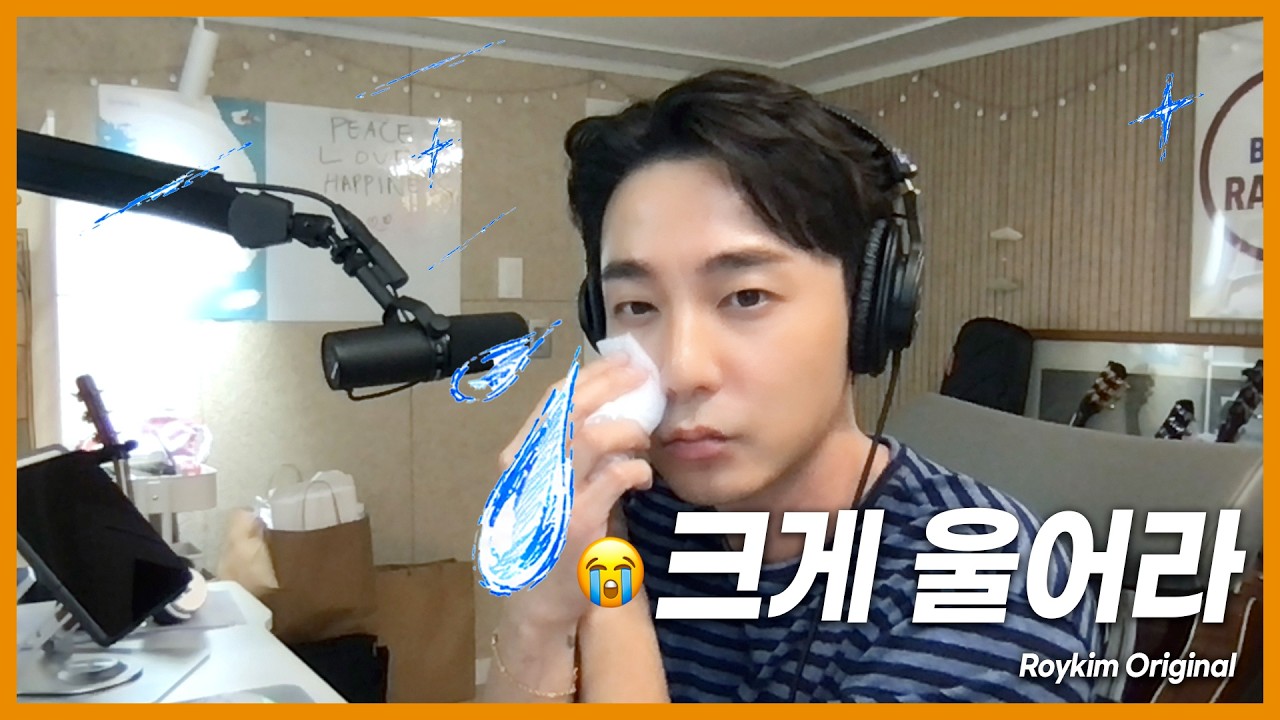 크게 울어라 미리 불러 봄