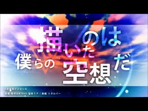 未来景イノセンス　歌ってみた ver:Rain