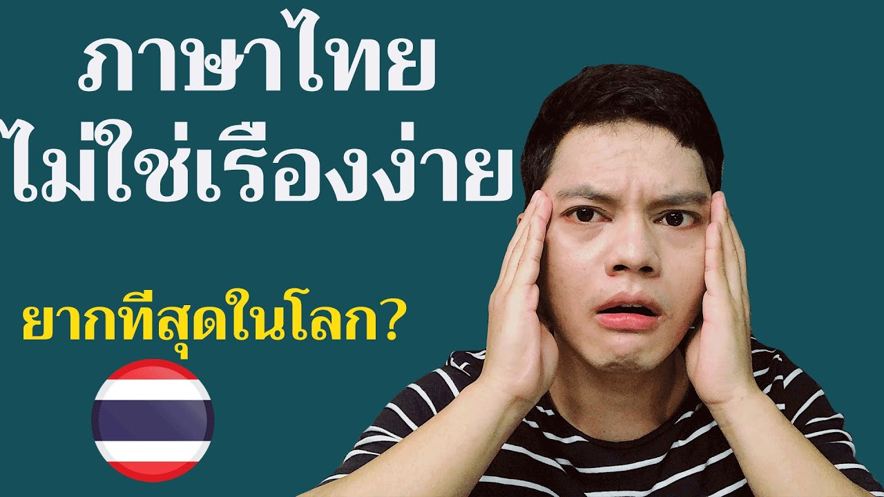 ภาษาไทยยากไหม  2022 Update  ภาษาไทยไม่ใช่เรื่องง่าย เรียนภาษาไทยกับคนเวียดนาม