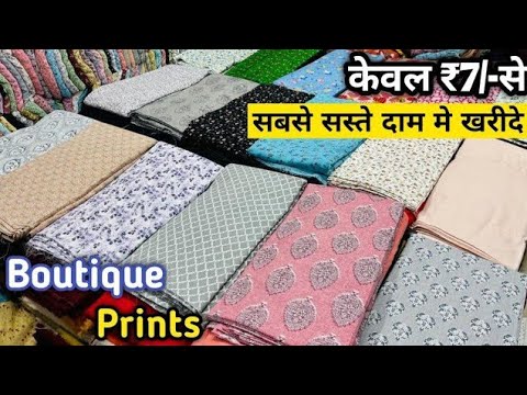 मात्र ₹7/- से थान वाले कपड़े | Cotton Fabric Wholesale