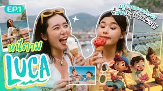 Cruise Trip - EP.1 Italy หนีตาม Luca ที่ 5 หมู่บ้านชาวประมงที่สวยที่สุดในโลก!!! | Bivoyage