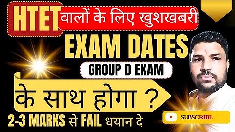 😀HTET वालो के लिए खुशखबरी . HTET EXAM DATE OUT 2025.