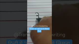 #handwritingtips #handwriting #improvehandwriting #calligraphy #calligrphylearning