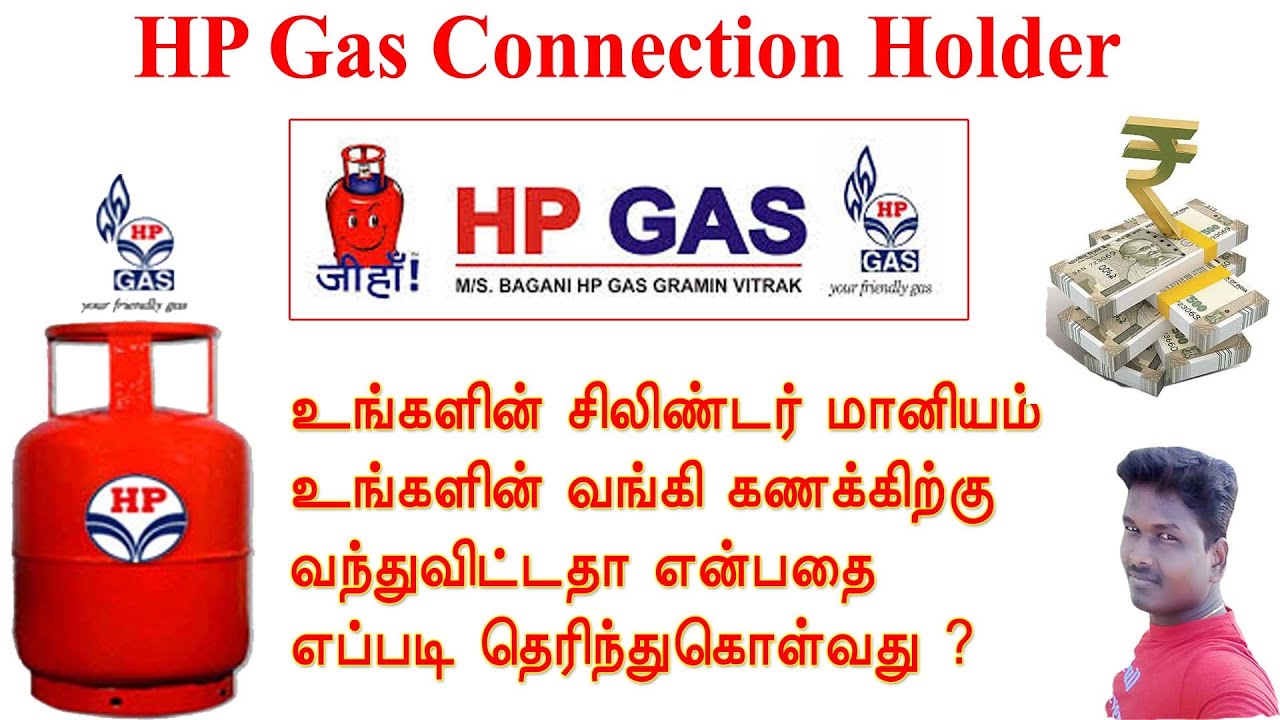 How To Check HP Gas Subsidy In Online Tech And Technics YouTube