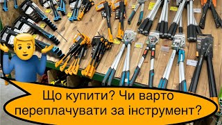 Фундук. Інвентар для саду. Ціни.Чи варто переплачувати?