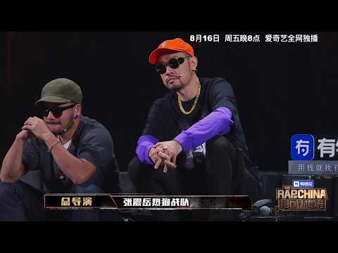 《中国新说唱》20190816预告：半决赛资格战强强对决 选手命运自己掌握 The Rap of China 2019 | iQIYI