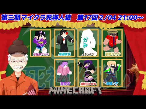 【Minecraft】見たか親父のテクニック【第三期マイクラ死神人狼】