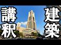 横浜ランドマークタワーを見て建築講釈を垂れるゆゆうた【2026/06/30】